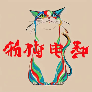 懒猫电影头像