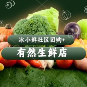 冰小鲜社区团购头像