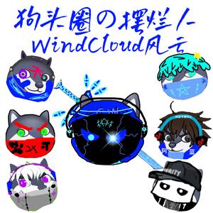 晨乌工作室丶风云头像