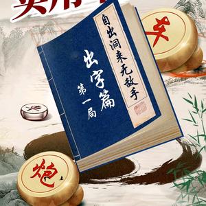 棋乐无比（古谱）头像