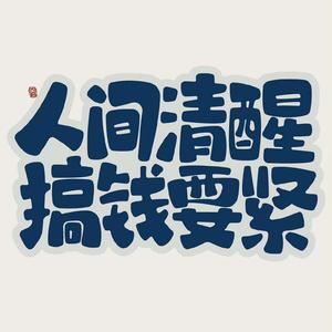 幸福宇宙A头像