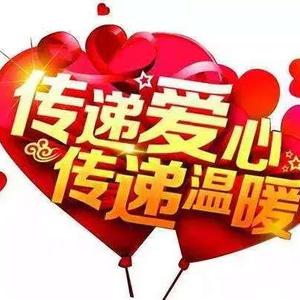 爱心传递人间头像