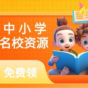 中小学名校资源库头像