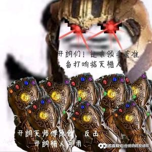 宇宙灭霸网友头像