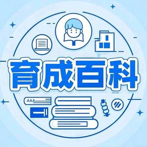 育成百科头像