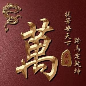 小万玩游戏头像