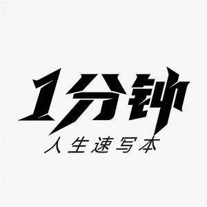 人生速写本头像