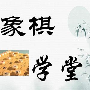 象棋学堂11头像