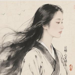 云栖。头像