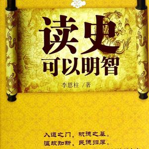 以史为鉴头像