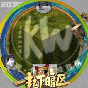 拆迁队KW西瓜头像