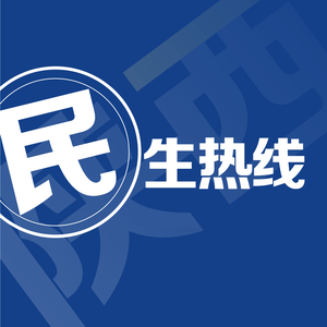 西部网民生热线头像