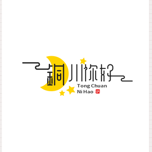 铜川你好头像