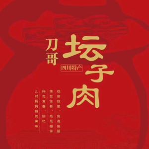 刀哥坛子肉方伟头像