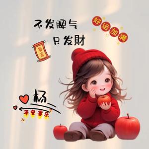 分秒必争孔雀I8头像
