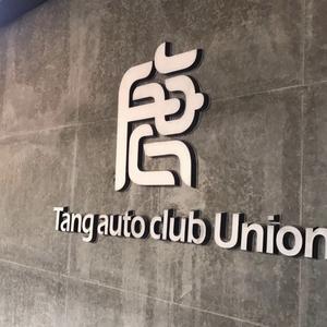 唐会TangAuto洋哥头像