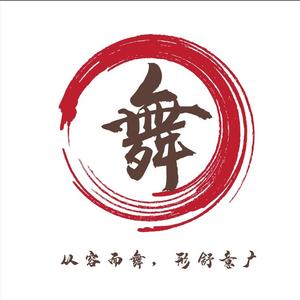 舞行舞素头像