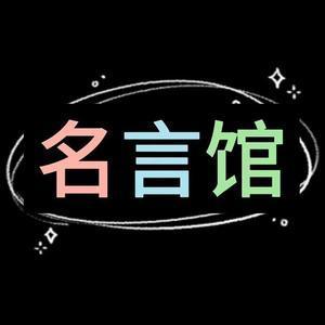 英语名言翻译成中文 西瓜视频