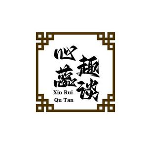 心蕊趣谈头像