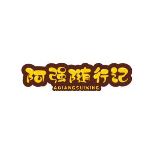 阿强随行记头像