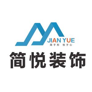 丽水简悦装饰官方号头像