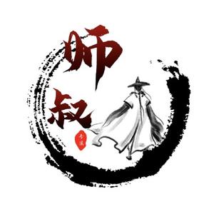 九师叔超短笔记头像