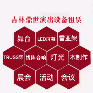 东北鼎世演出设备租赁头像