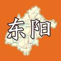 东阳有趣事头像