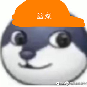 幽默狗头君头像