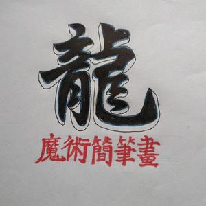 幽默笑话头像