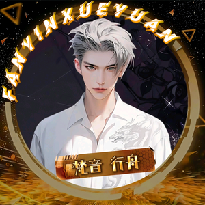 𝑭𝒀•行舟头像