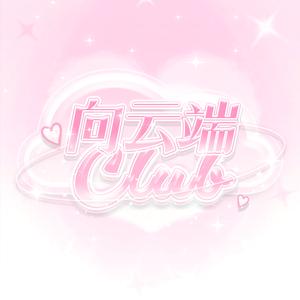XiangYunDuan头像