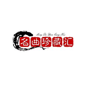名曲珍藏汇头像