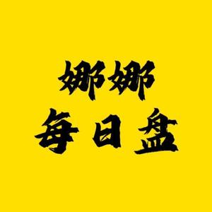 娜娜每日盘头像