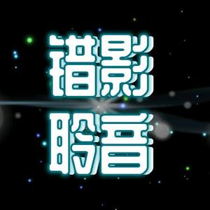 错影聆音头像