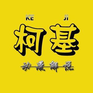 柯基动漫解说头像