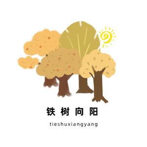 铁树向阳头像