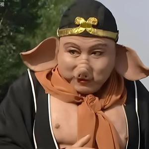 猪哥哥呀头像