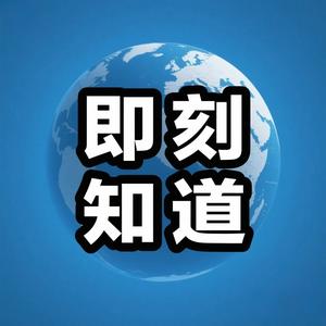 即刻知道头像