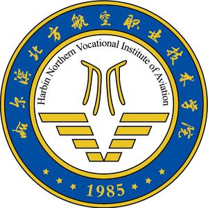 哈尔滨北方航空职业技术学院头像