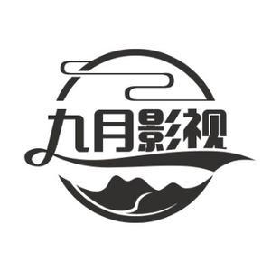 九月影视vip头像