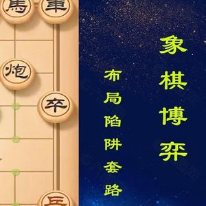 星云象棋博弈头像