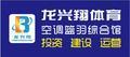 龙兴翔体育头像
