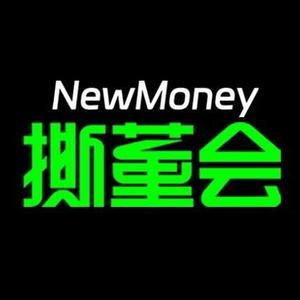 NewMoney撕董会头像