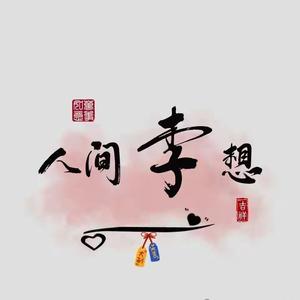 盏茶作酒头像