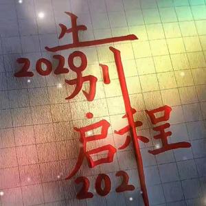 欣欣爱分享头像