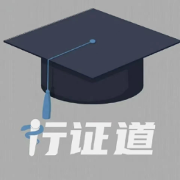 行证道医学技术头像