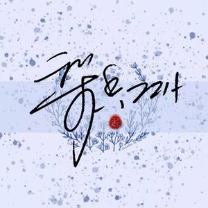 梨香JZH（发烧版）头像