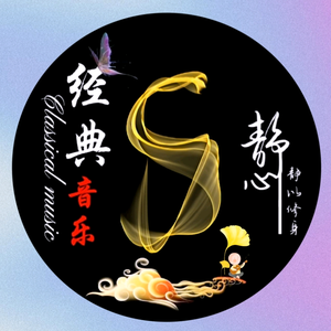 经典歌曲分享头像