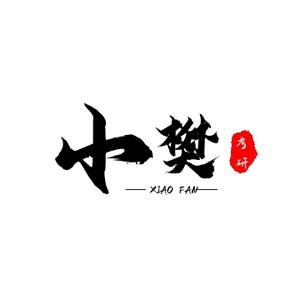 小樊考研头像